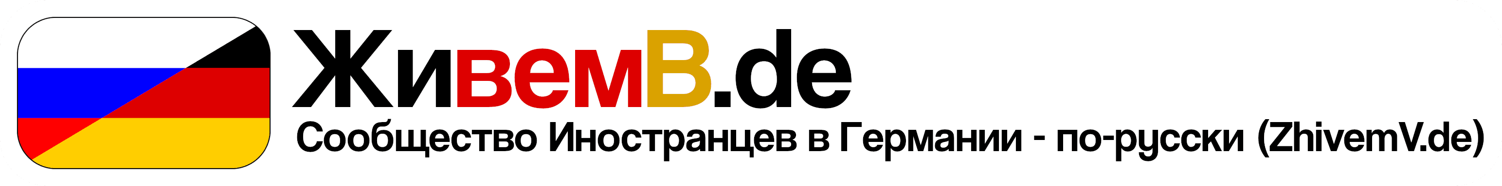 ЖивемВ.de